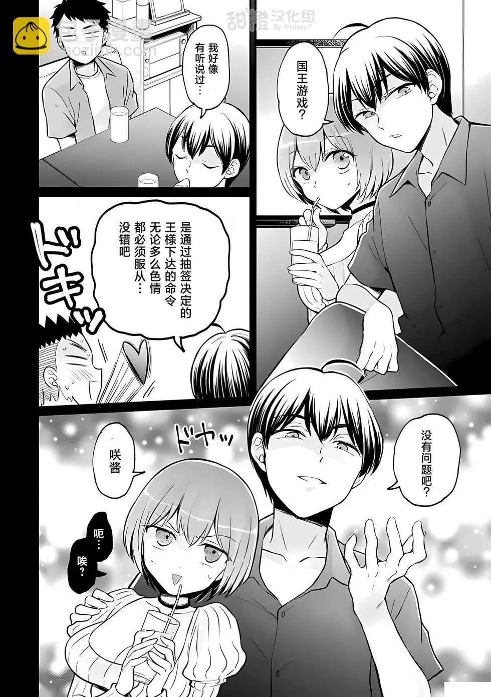 《由于突然变成了女孩子，可以揉揉看我的胸部吗》第37话 第31页