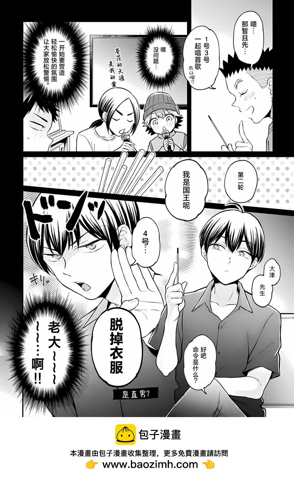 《由于突然变成了女孩子，可以揉揉看我的胸部吗》第37话 第32页