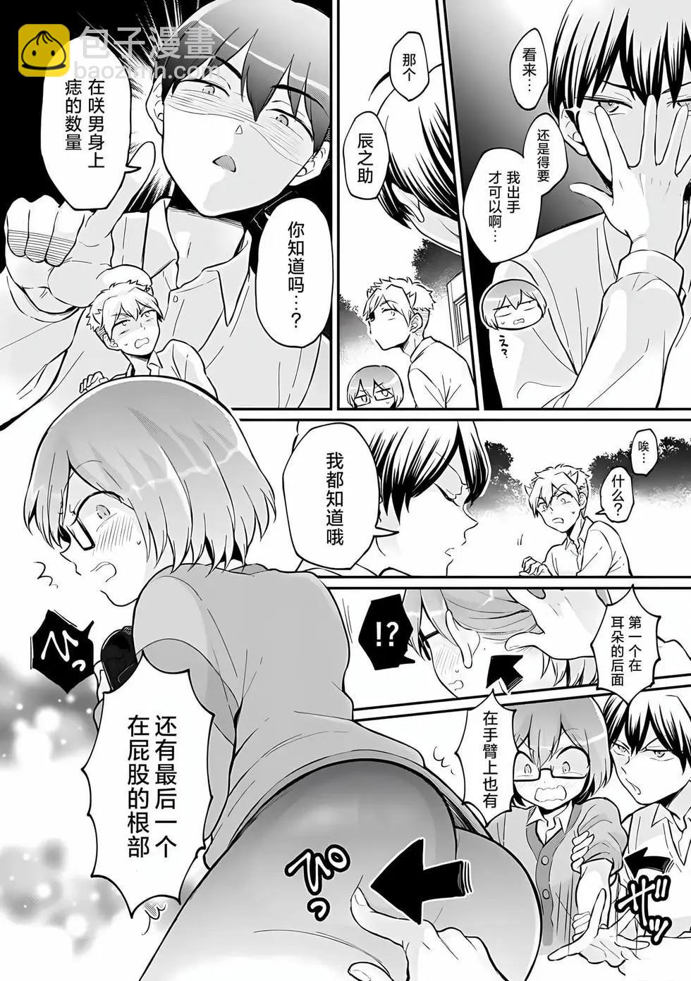 《由于突然变成了女孩子，可以揉揉看我的胸部吗》第37话 第3页