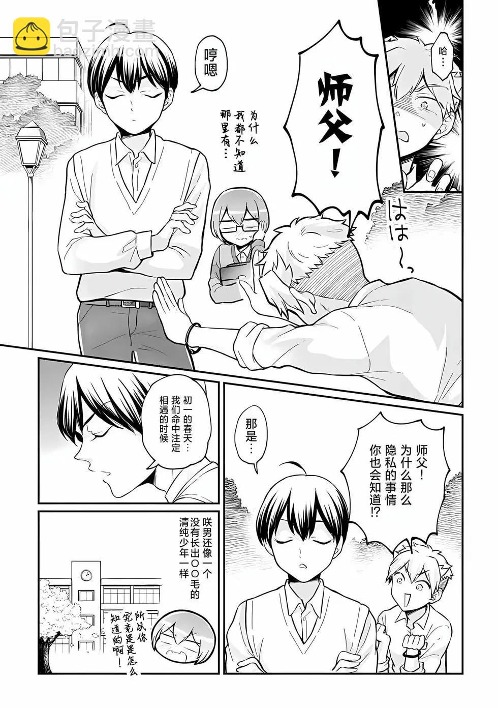 《由于突然变成了女孩子，可以揉揉看我的胸部吗》第37话 第4页