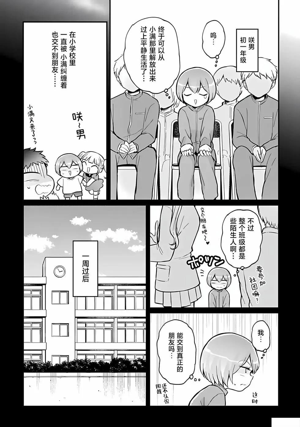 《由于突然变成了女孩子，可以揉揉看我的胸部吗》第37话 第5页