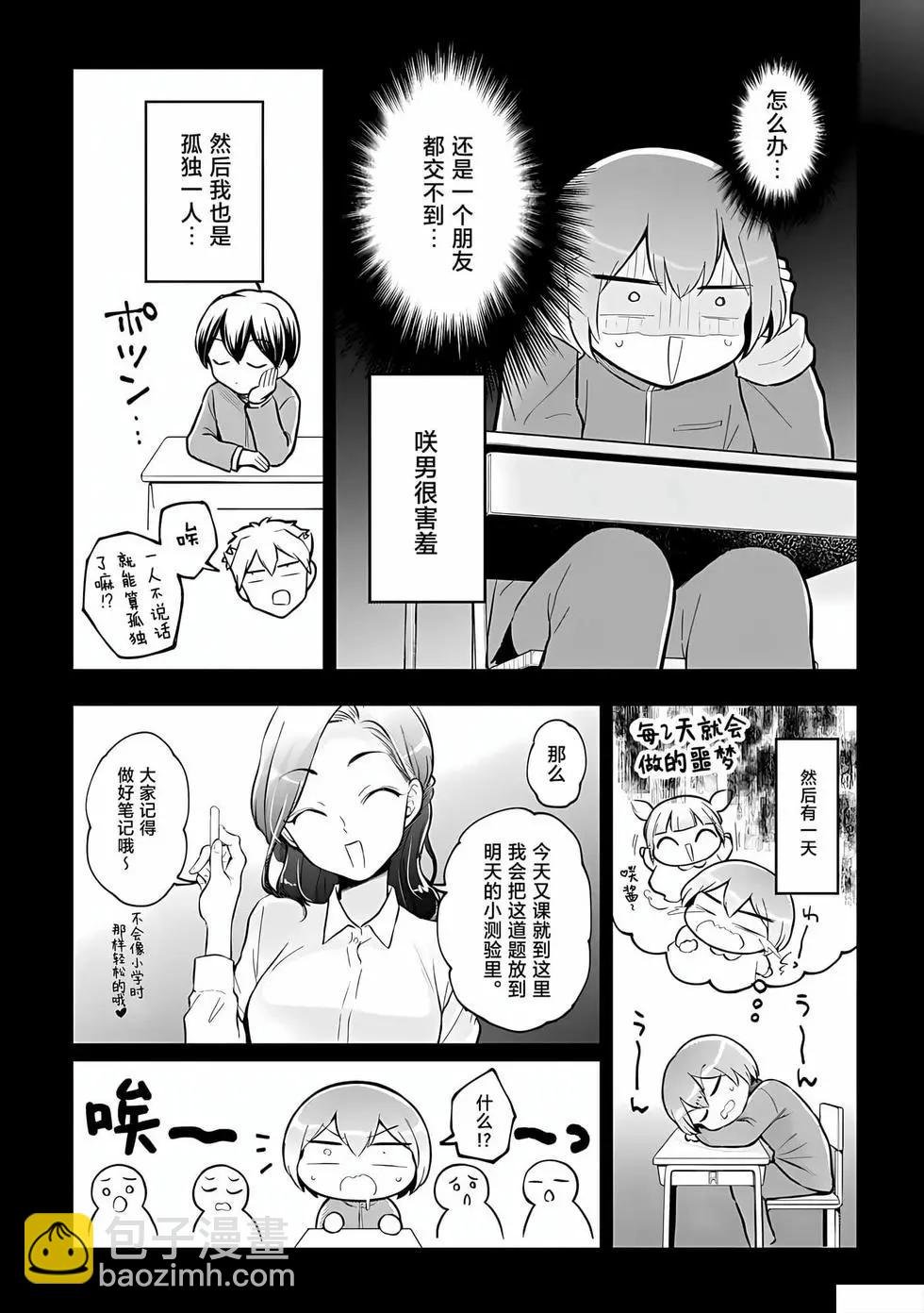 《由于突然变成了女孩子，可以揉揉看我的胸部吗》第37话 第6页