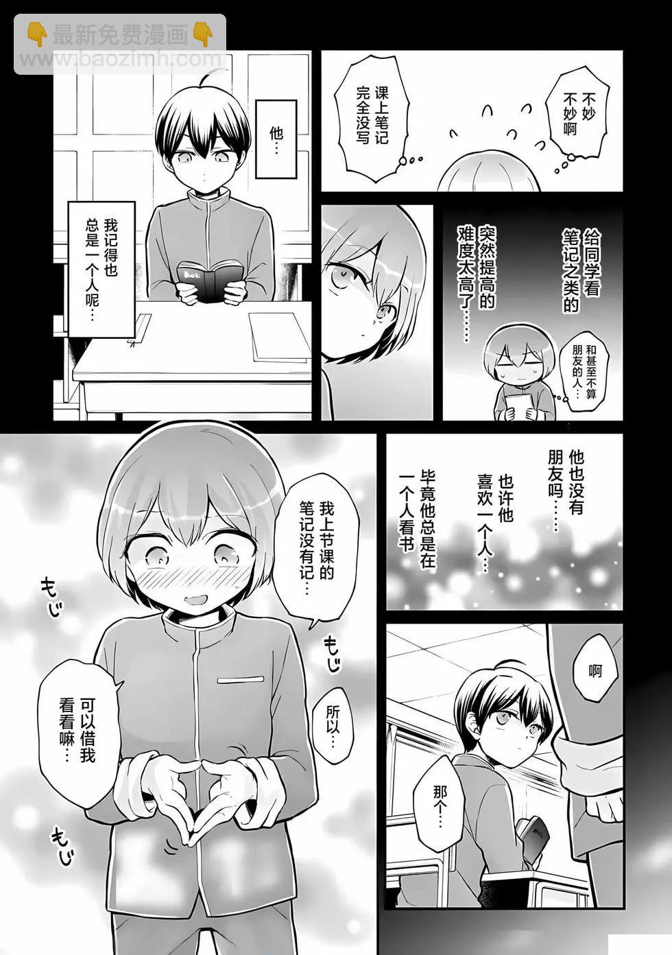 《由于突然变成了女孩子，可以揉揉看我的胸部吗》第37话 第7页
