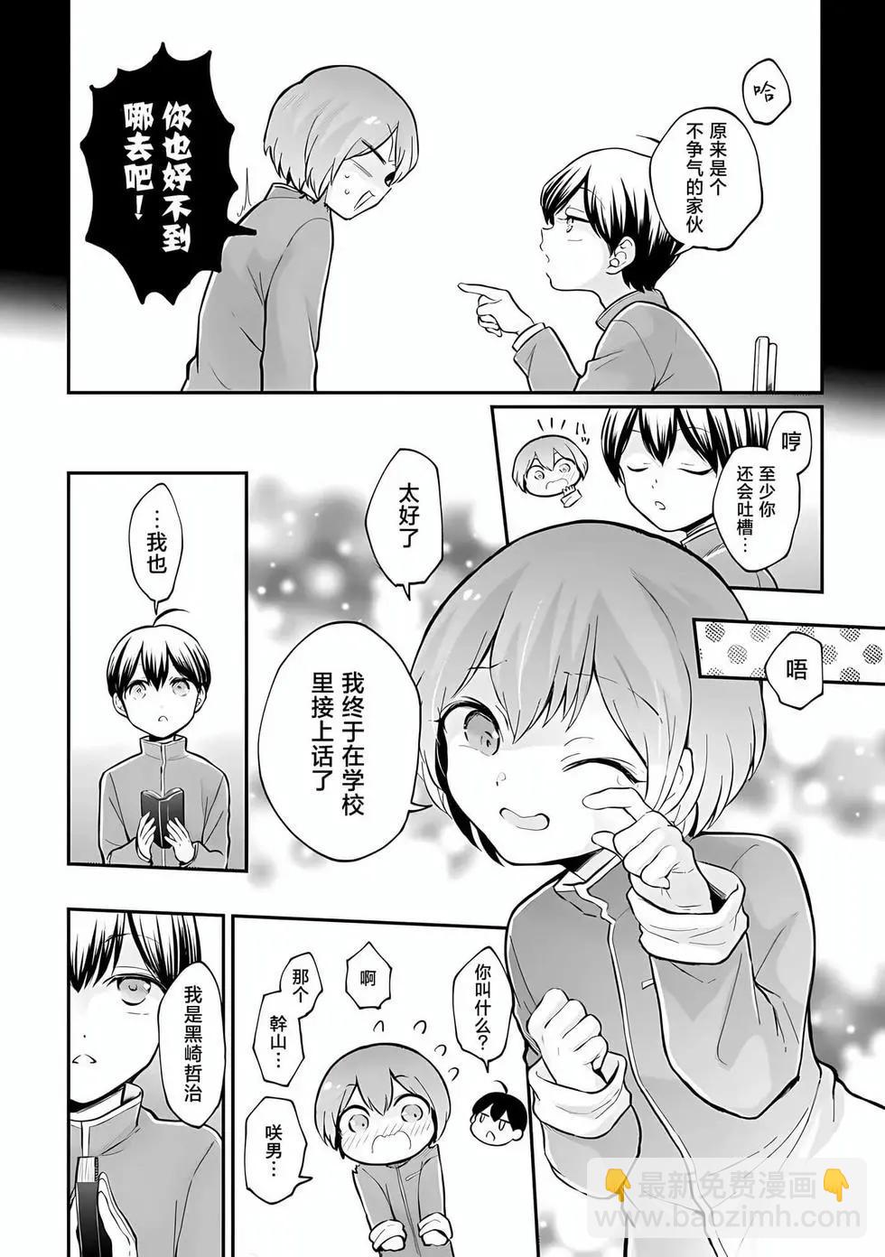 《由于突然变成了女孩子，可以揉揉看我的胸部吗》第37话 第8页