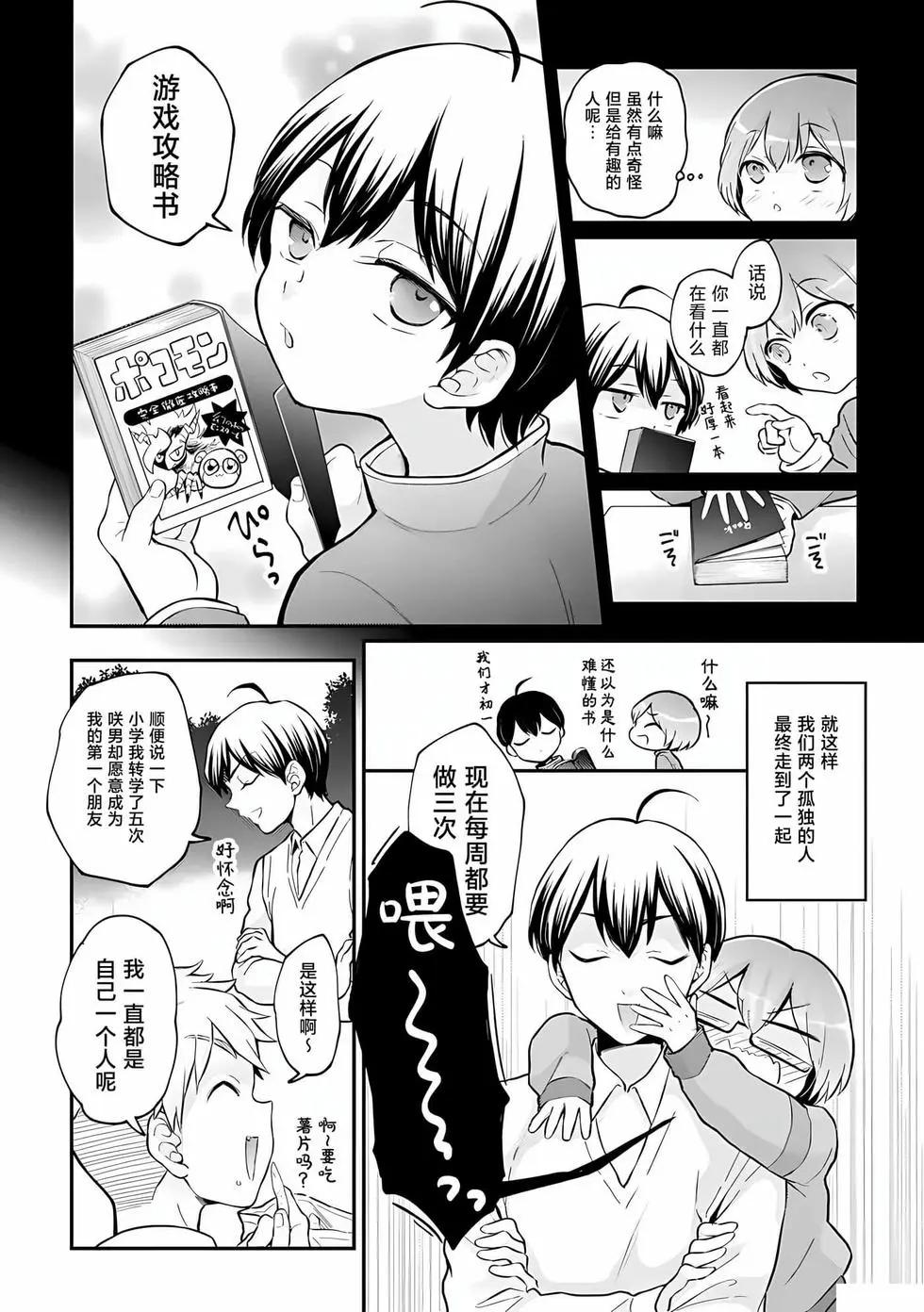 《由于突然变成了女孩子，可以揉揉看我的胸部吗》第37话 第9页