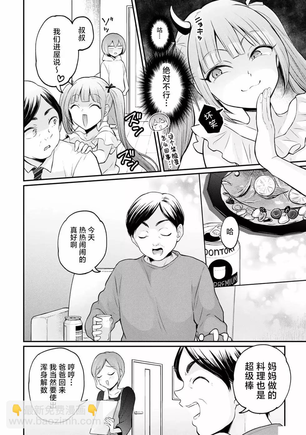 《由于突然变成了女孩子，可以揉揉看我的胸部吗》第35话 第11页