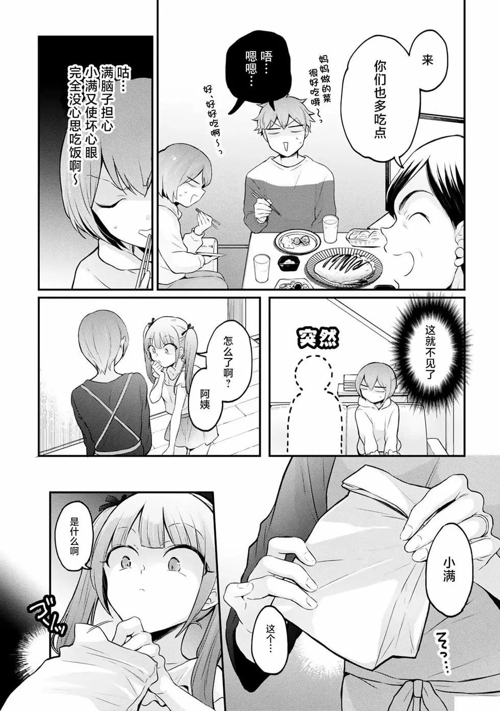 《由于突然变成了女孩子，可以揉揉看我的胸部吗》第35话 第12页