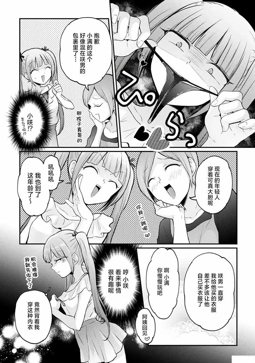 《由于突然变成了女孩子，可以揉揉看我的胸部吗》第35话 第13页