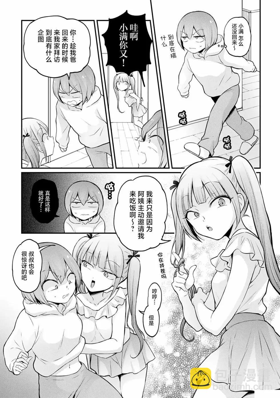《由于突然变成了女孩子，可以揉揉看我的胸部吗》第35话 第14页