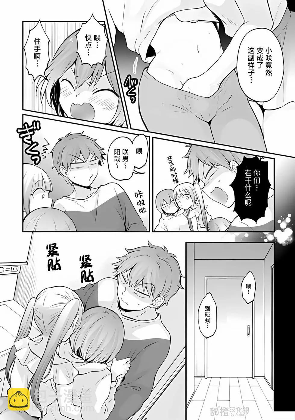 《由于突然变成了女孩子，可以揉揉看我的胸部吗》第35话 第15页