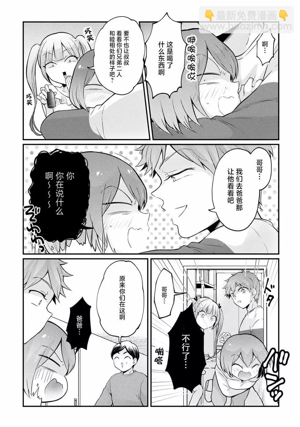 《由于突然变成了女孩子，可以揉揉看我的胸部吗》第35话 第18页