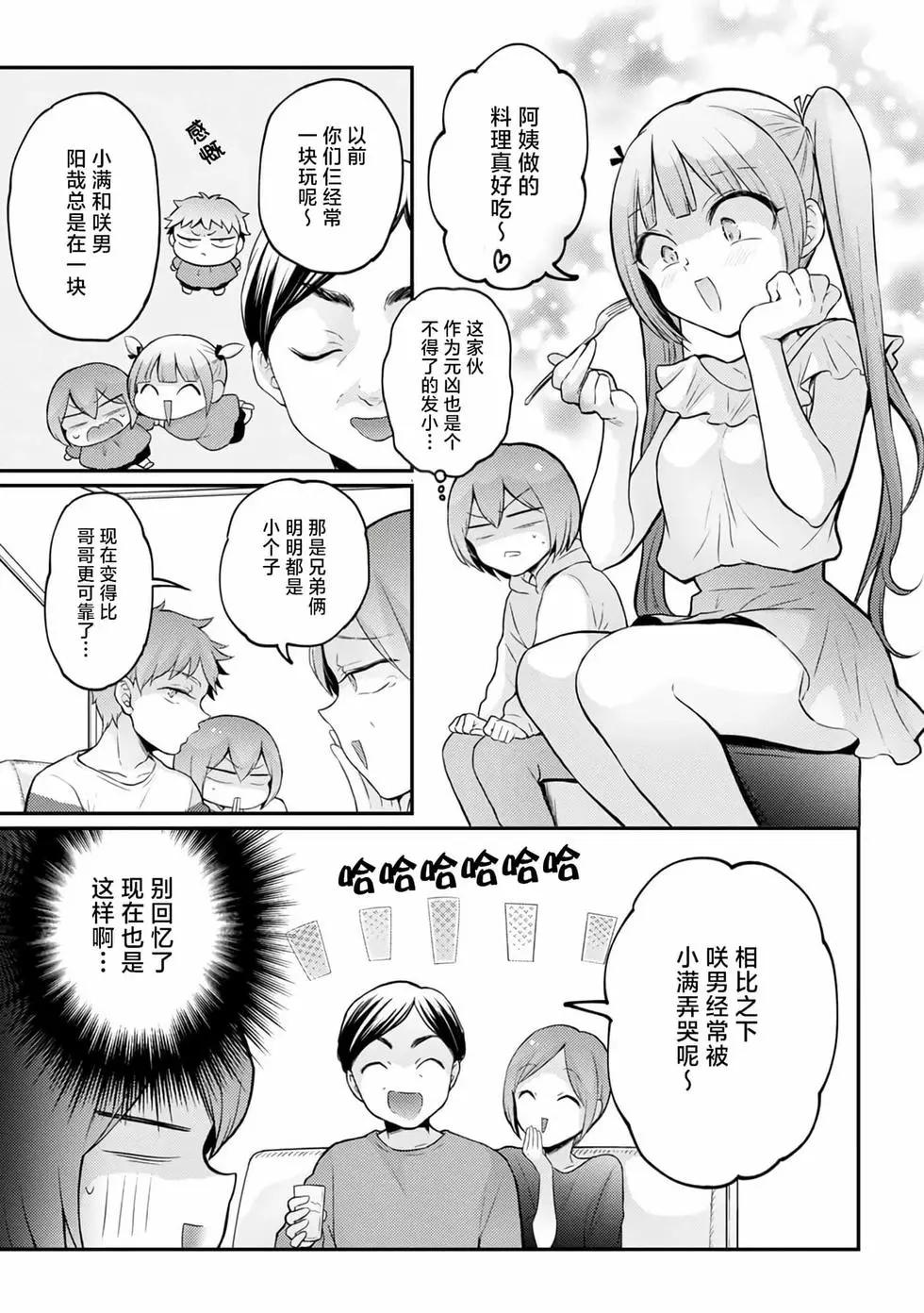 《由于突然变成了女孩子，可以揉揉看我的胸部吗》第35话 第20页