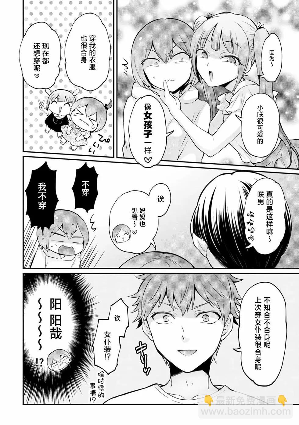 《由于突然变成了女孩子，可以揉揉看我的胸部吗》第35话 第21页