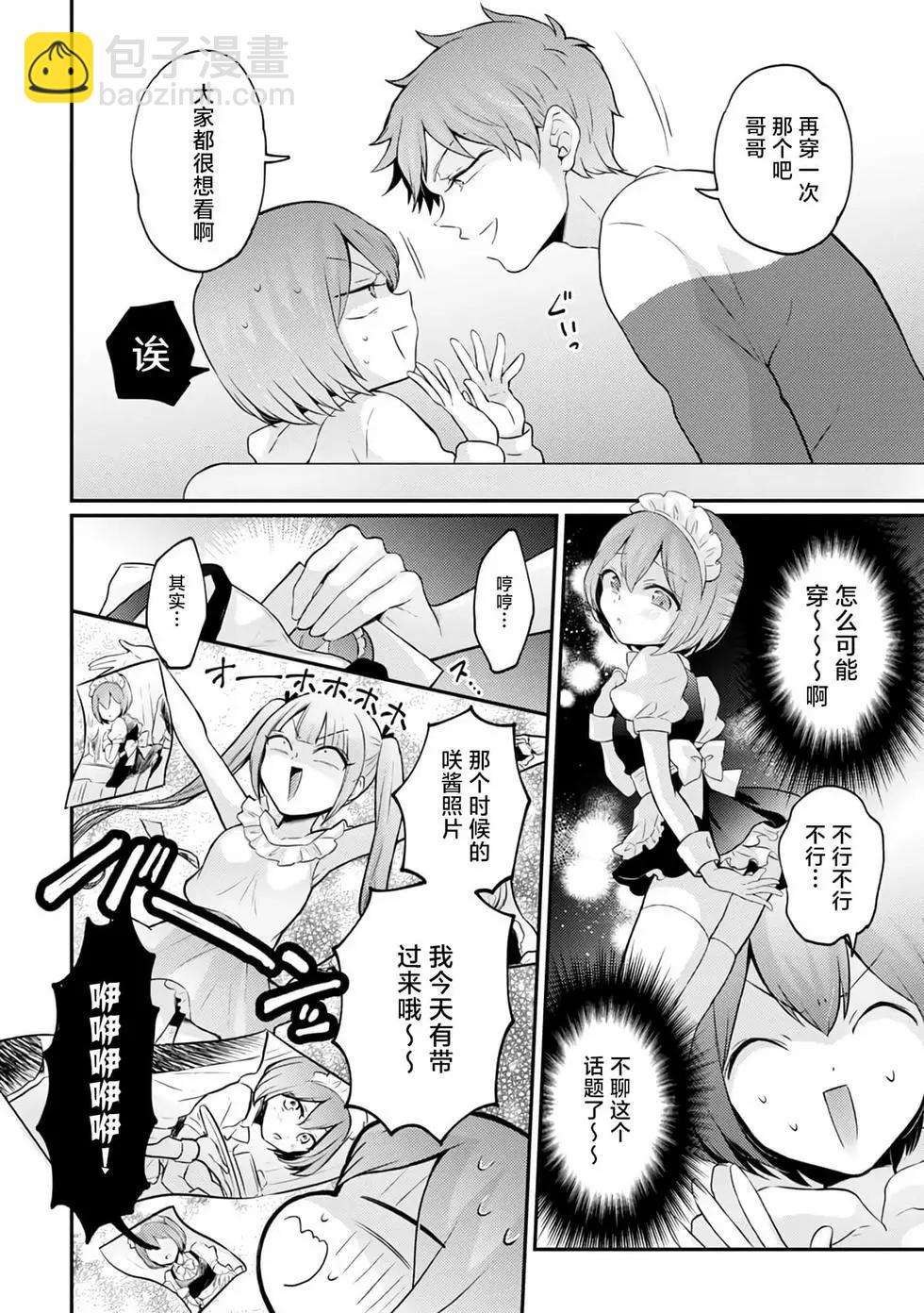 《由于突然变成了女孩子，可以揉揉看我的胸部吗》第35话 第23页