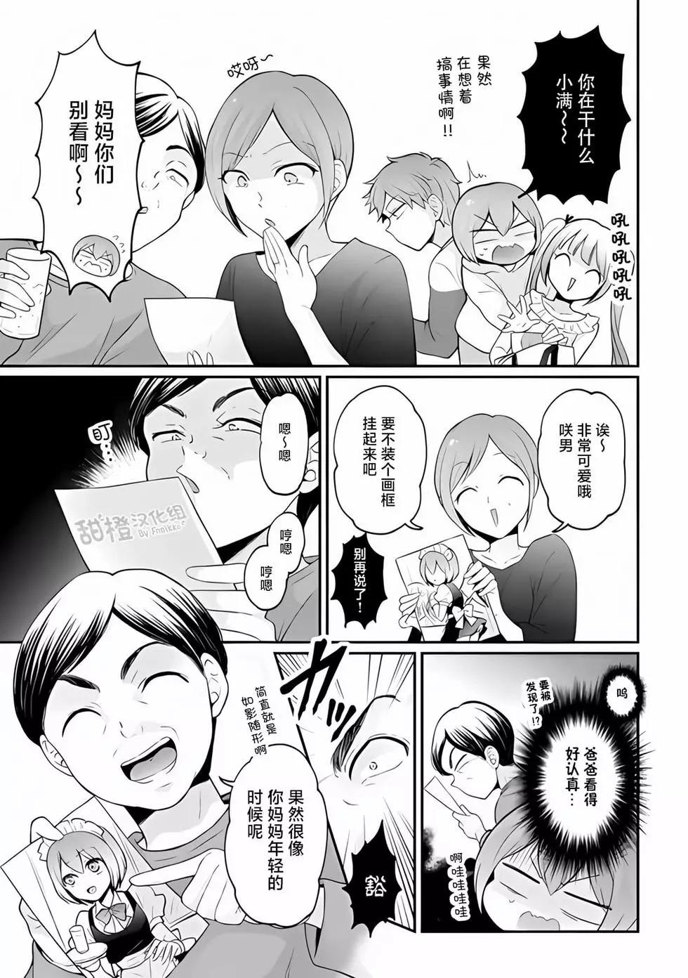 《由于突然变成了女孩子，可以揉揉看我的胸部吗》第35话 第24页