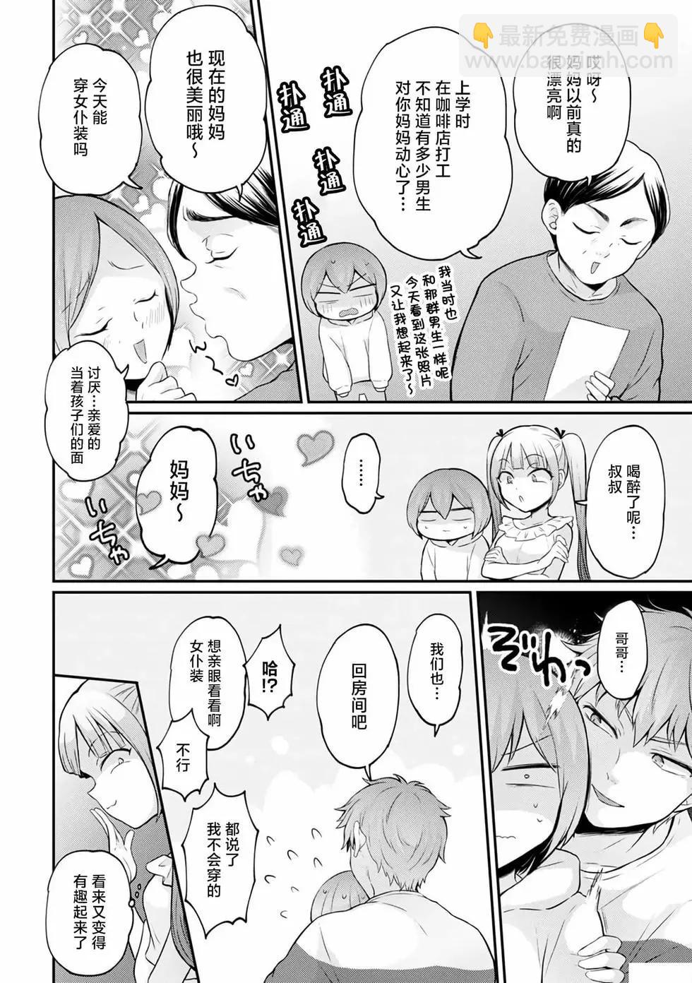 《由于突然变成了女孩子，可以揉揉看我的胸部吗》第35话 第25页
