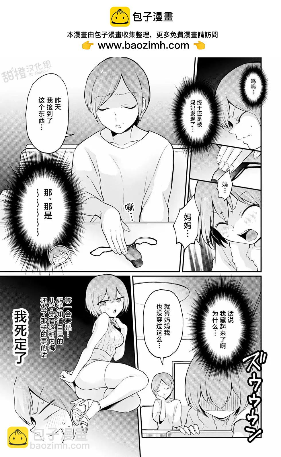 《由于突然变成了女孩子，可以揉揉看我的胸部吗》第35话 第2页