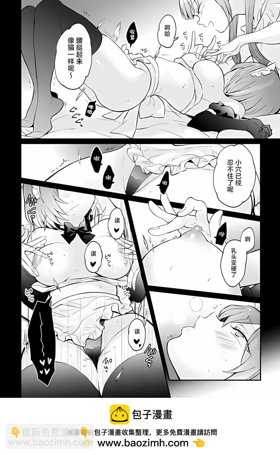 《由于突然变成了女孩子，可以揉揉看我的胸部吗》第35话 第33页
