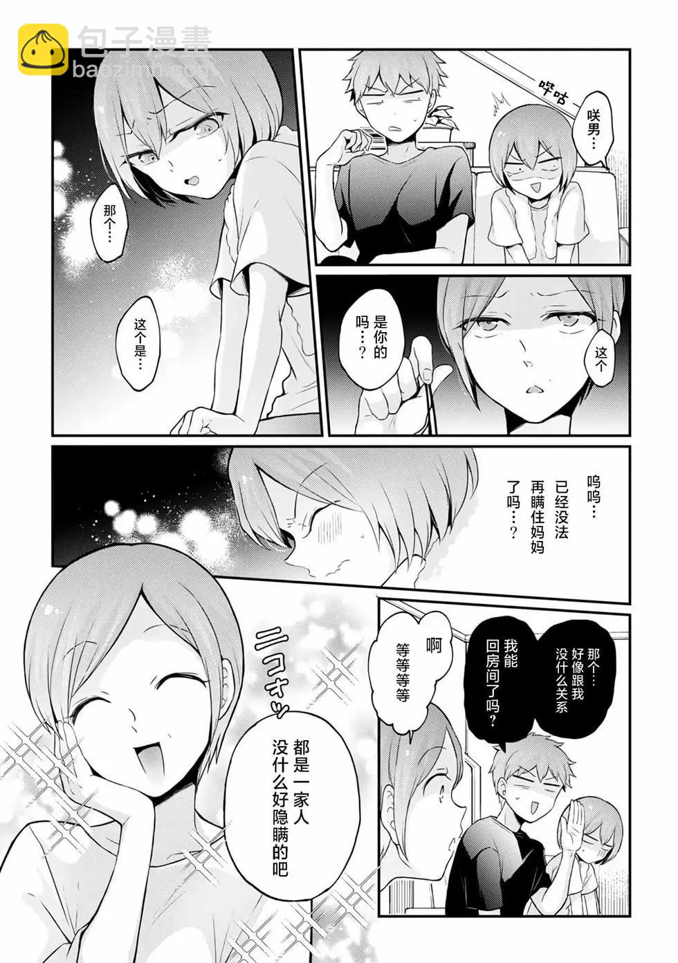 《由于突然变成了女孩子，可以揉揉看我的胸部吗》第35话 第3页