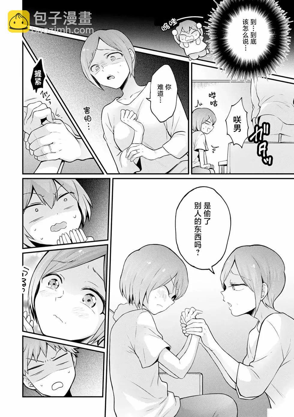 《由于突然变成了女孩子，可以揉揉看我的胸部吗》第35话 第5页