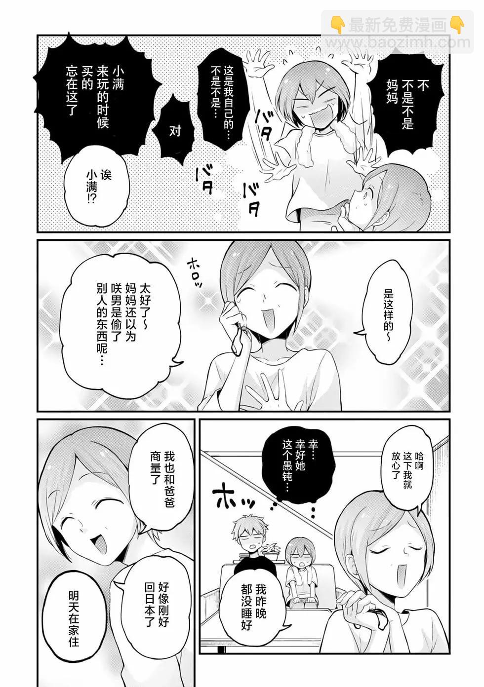 《由于突然变成了女孩子，可以揉揉看我的胸部吗》第35话 第6页