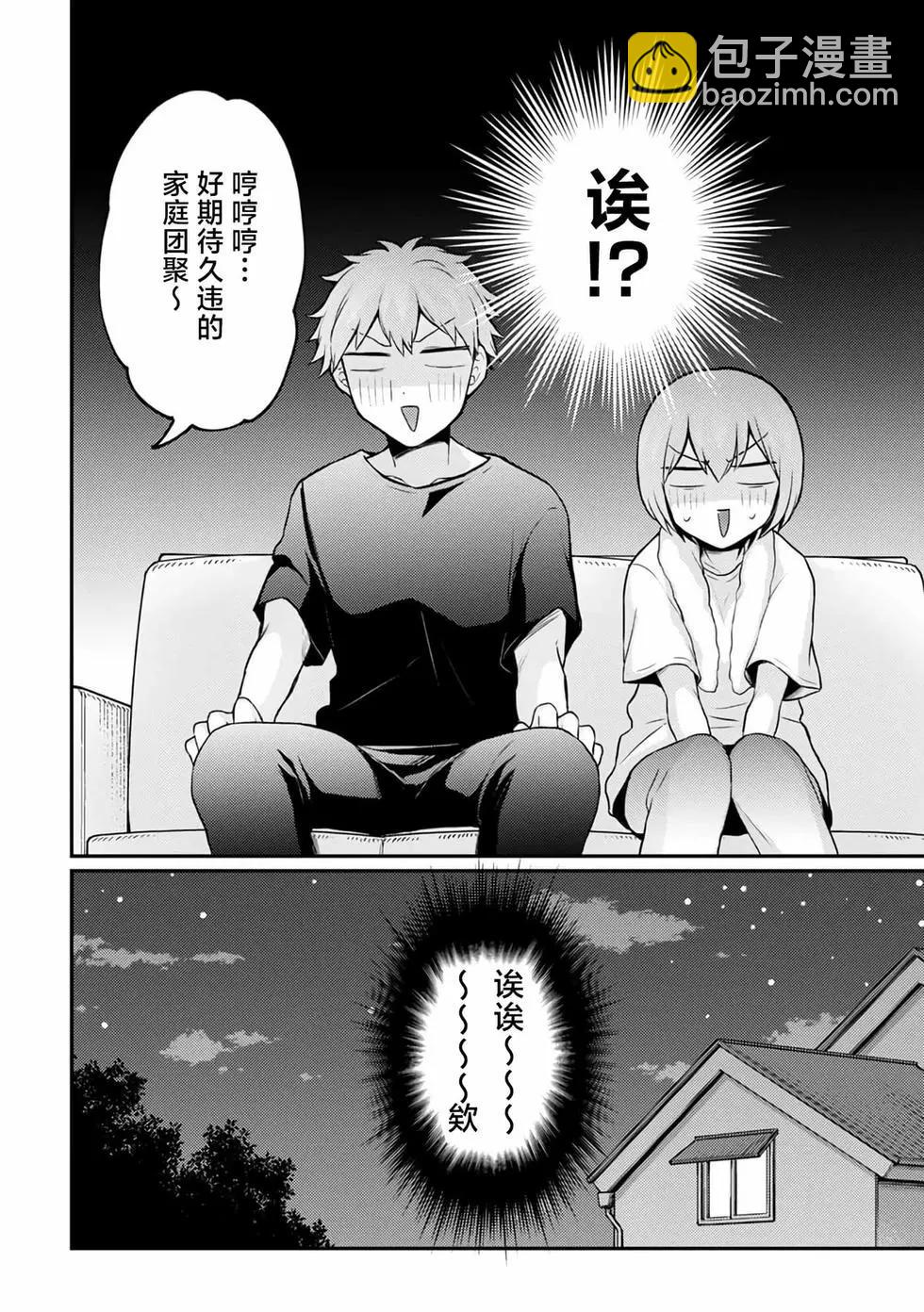 《由于突然变成了女孩子，可以揉揉看我的胸部吗》第35话 第7页