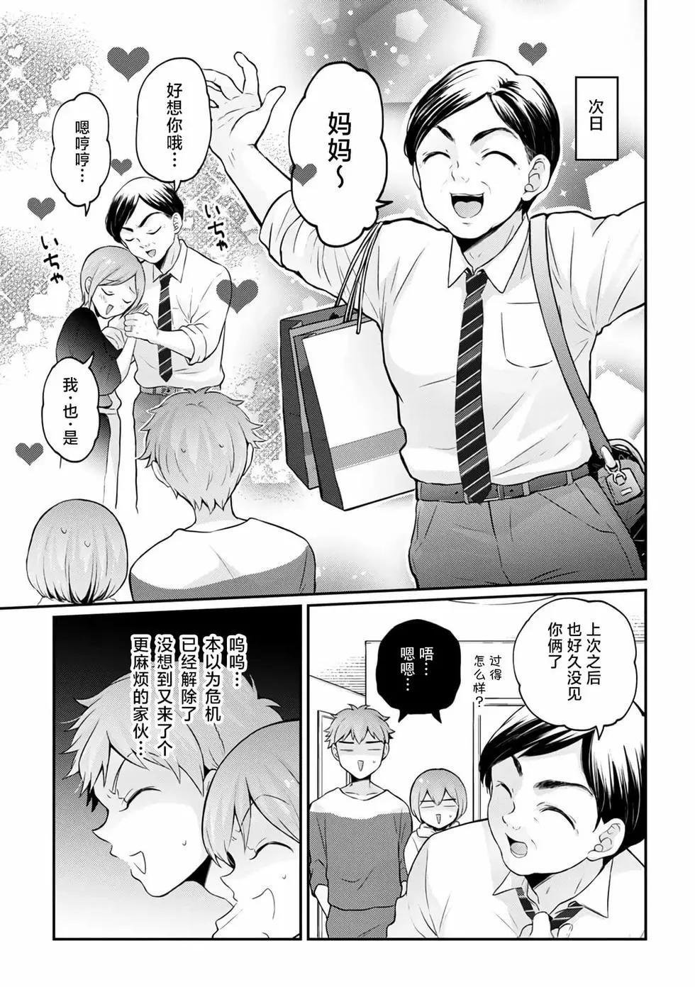 《由于突然变成了女孩子，可以揉揉看我的胸部吗》第35话 第8页