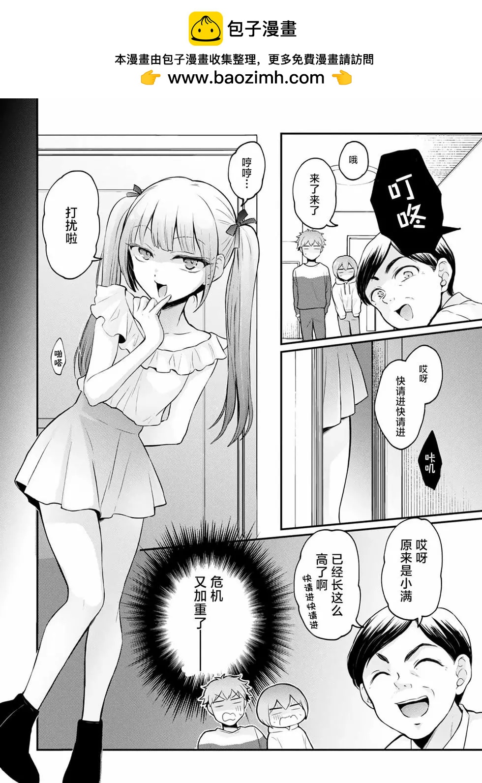 《由于突然变成了女孩子，可以揉揉看我的胸部吗》第35话 第9页
