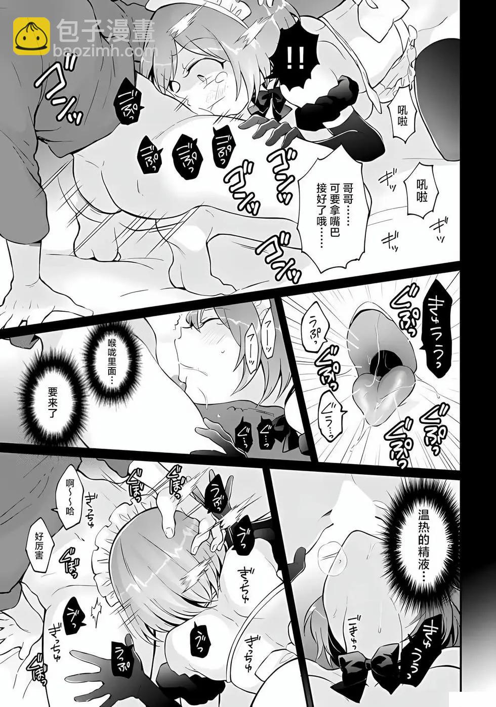 《由于突然变成了女孩子，可以揉揉看我的胸部吗》第36话 第13页