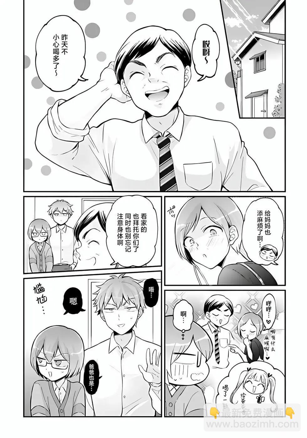 《由于突然变成了女孩子，可以揉揉看我的胸部吗》第36话 第27页