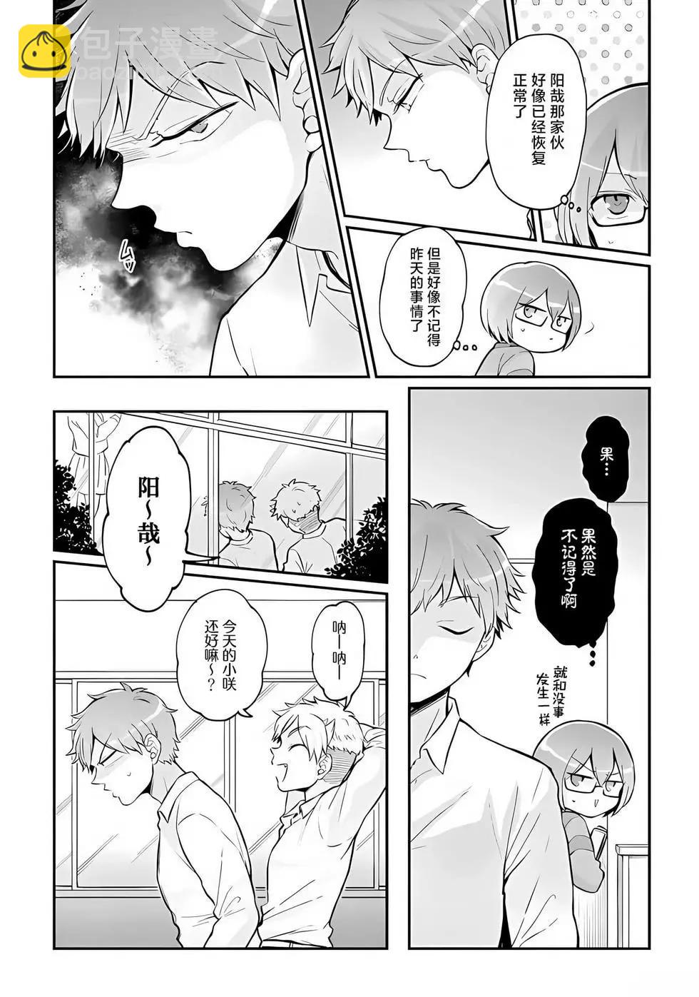 《由于突然变成了女孩子，可以揉揉看我的胸部吗》第36话 第28页
