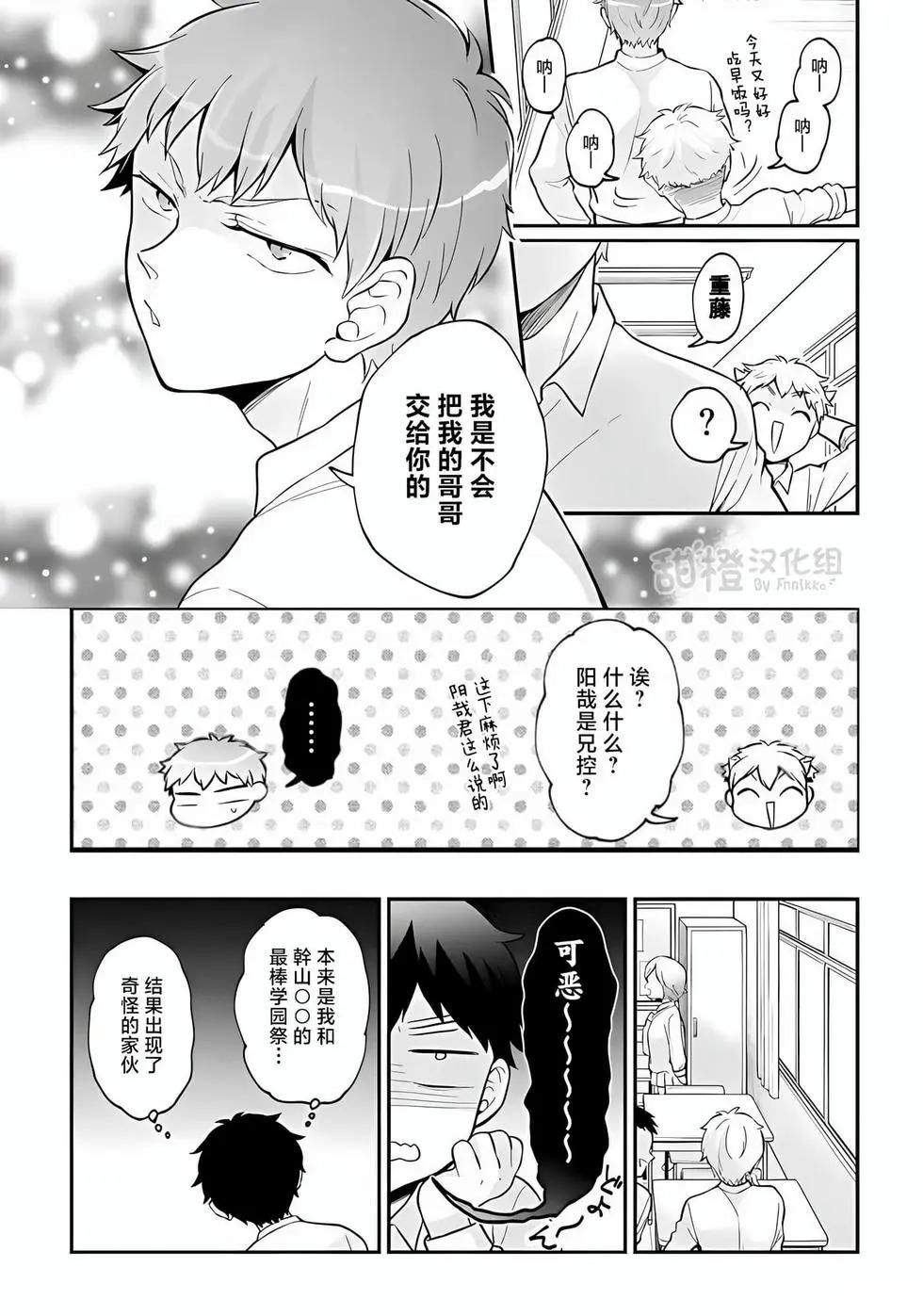 《由于突然变成了女孩子，可以揉揉看我的胸部吗》第36话 第29页