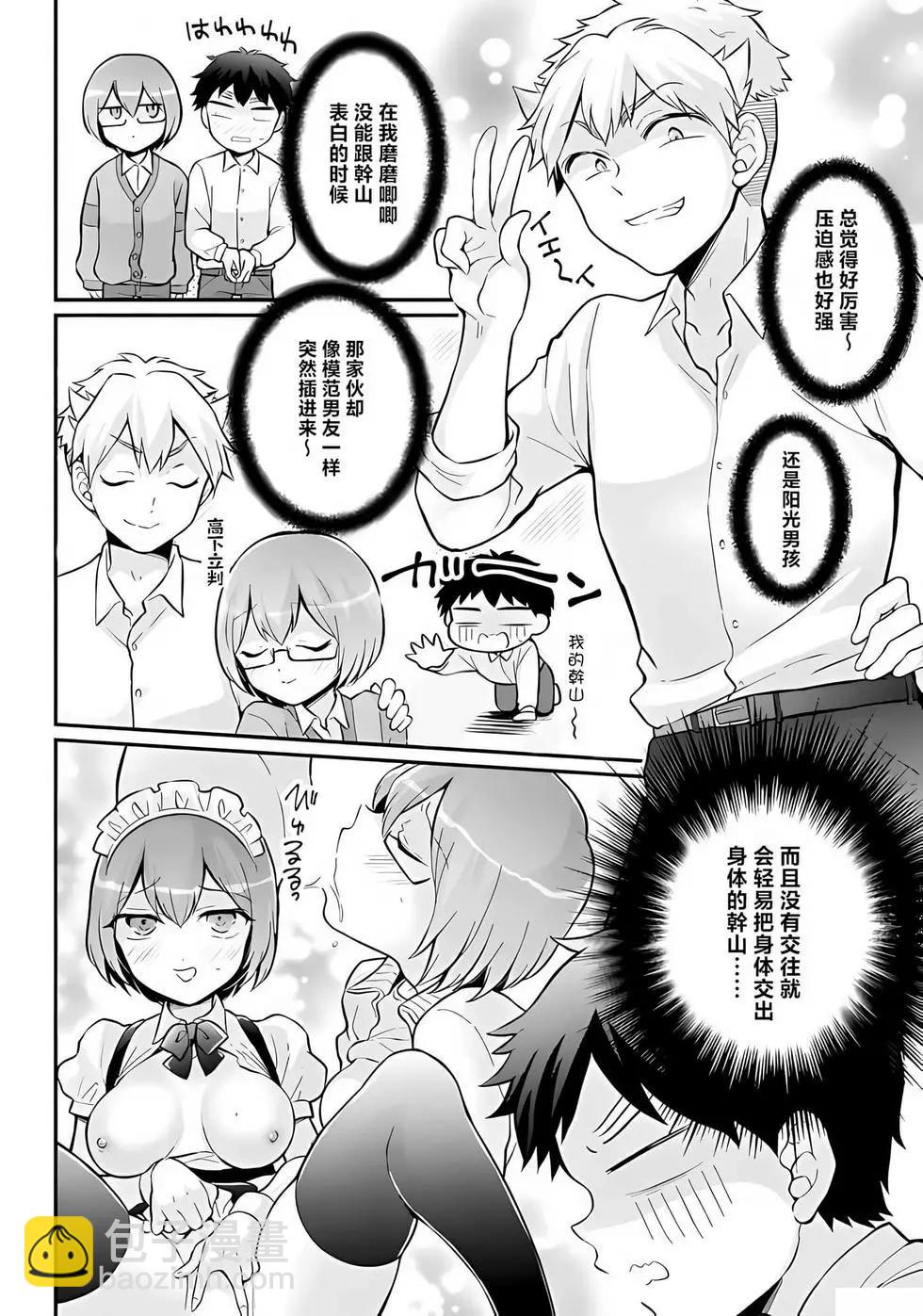《由于突然变成了女孩子，可以揉揉看我的胸部吗》第36话 第30页