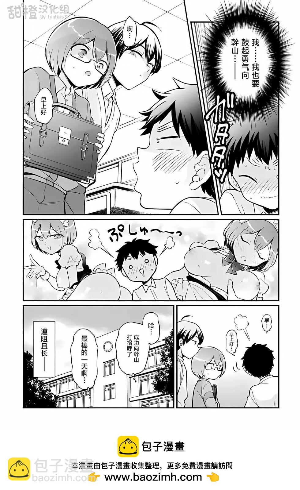 《由于突然变成了女孩子，可以揉揉看我的胸部吗》第36话 第32页