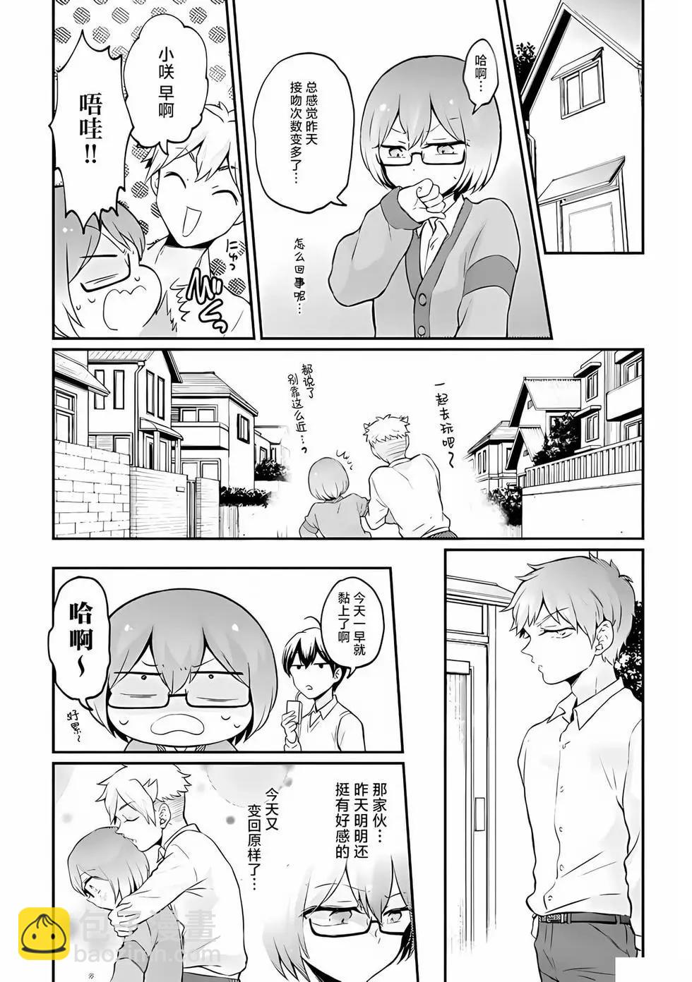 《由于突然变成了女孩子，可以揉揉看我的胸部吗》第34话 第28页