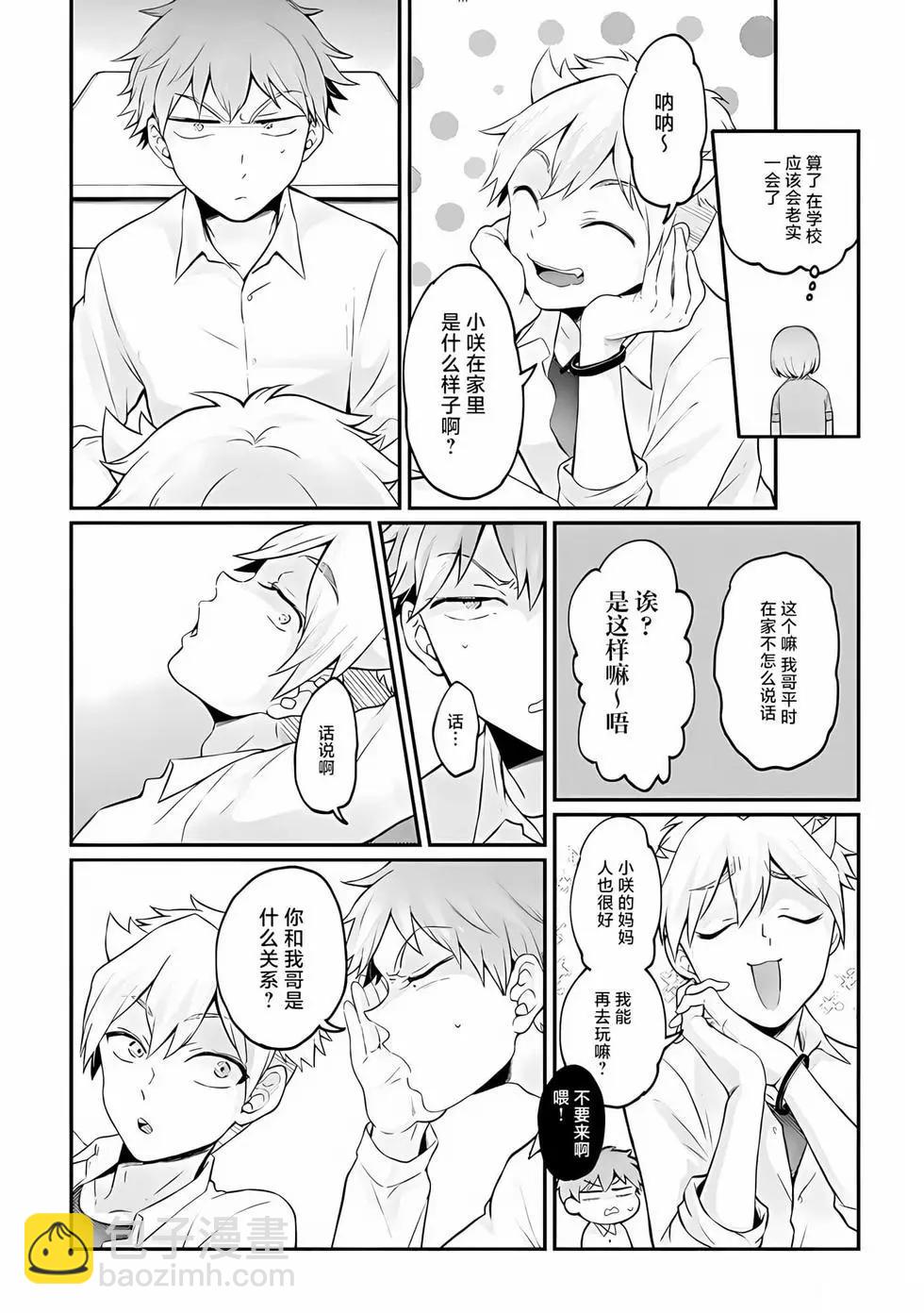 《由于突然变成了女孩子，可以揉揉看我的胸部吗》第34话 第29页