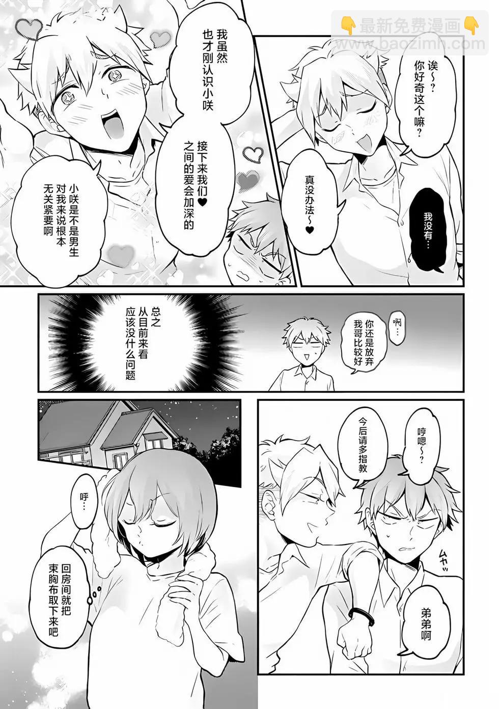 《由于突然变成了女孩子，可以揉揉看我的胸部吗》第34话 第30页