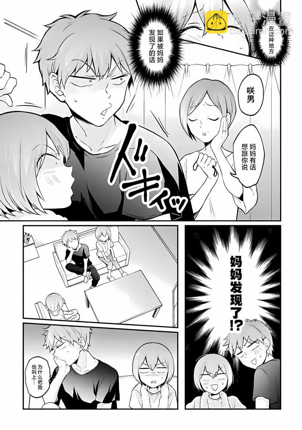 《由于突然变成了女孩子，可以揉揉看我的胸部吗》第34话 第32页