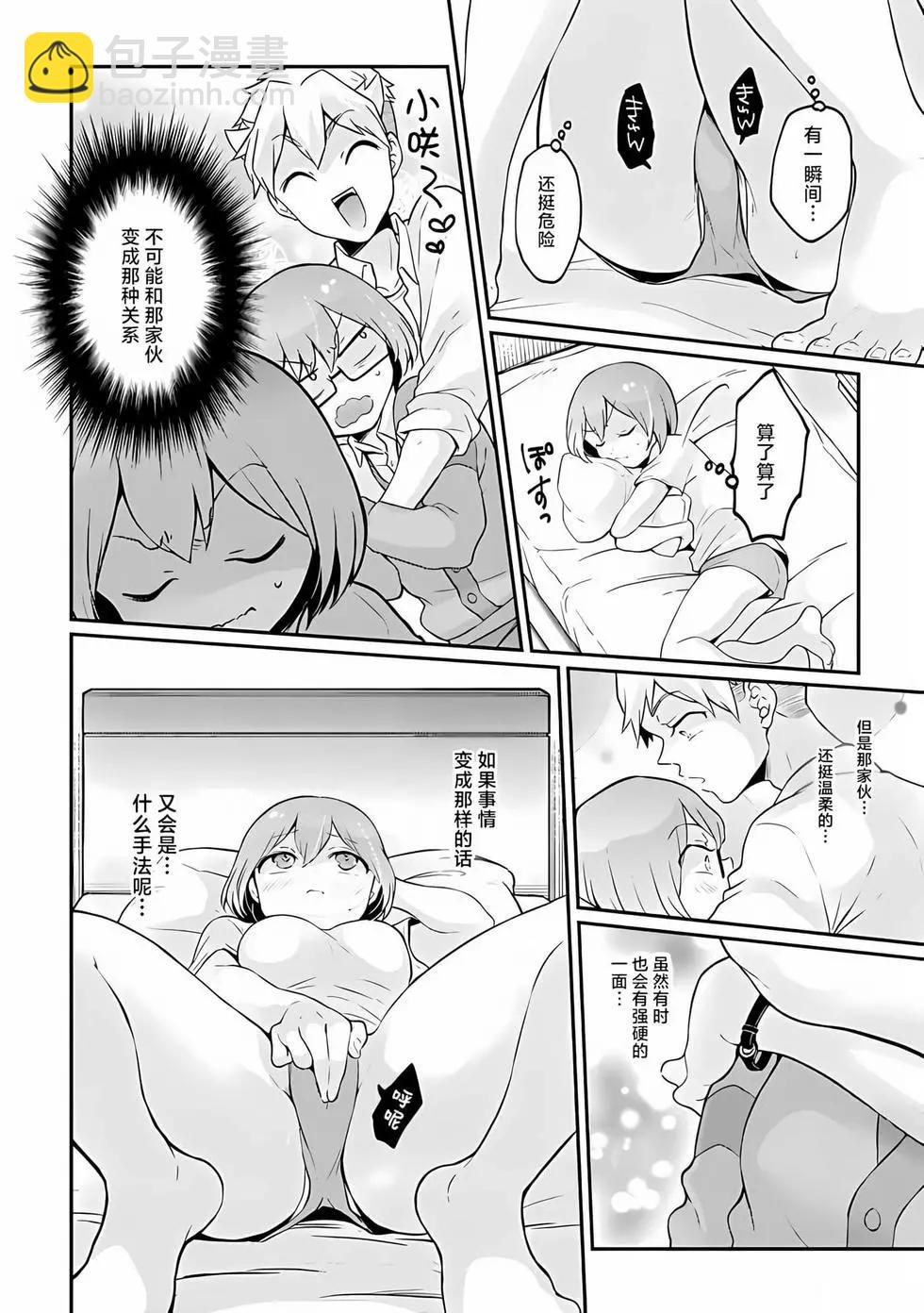 《由于突然变成了女孩子，可以揉揉看我的胸部吗》第34话 第3页