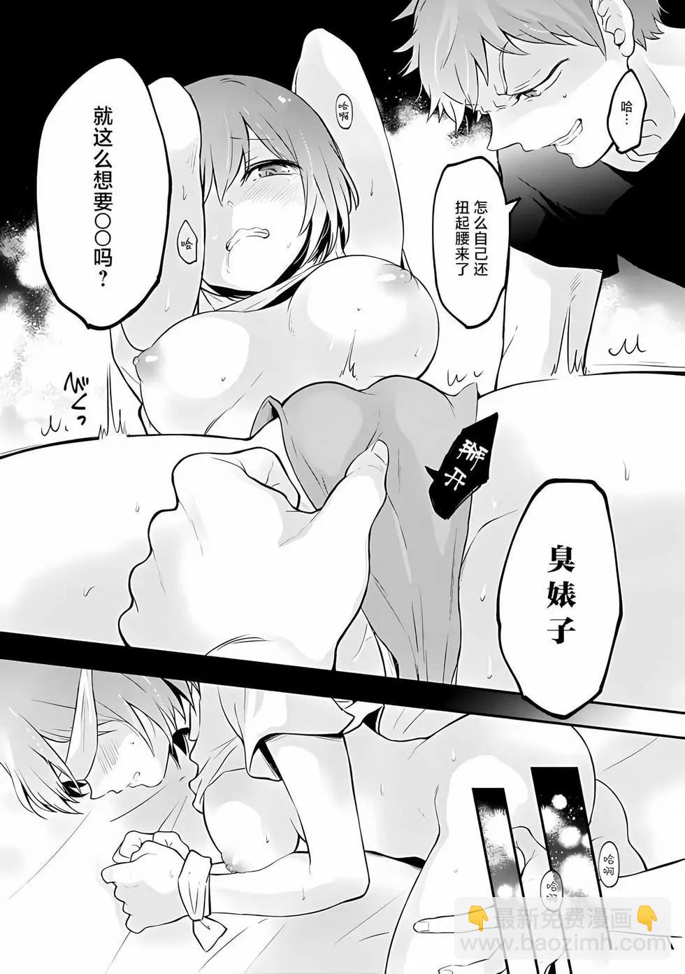 《由于突然变成了女孩子，可以揉揉看我的胸部吗》第34话 第9页