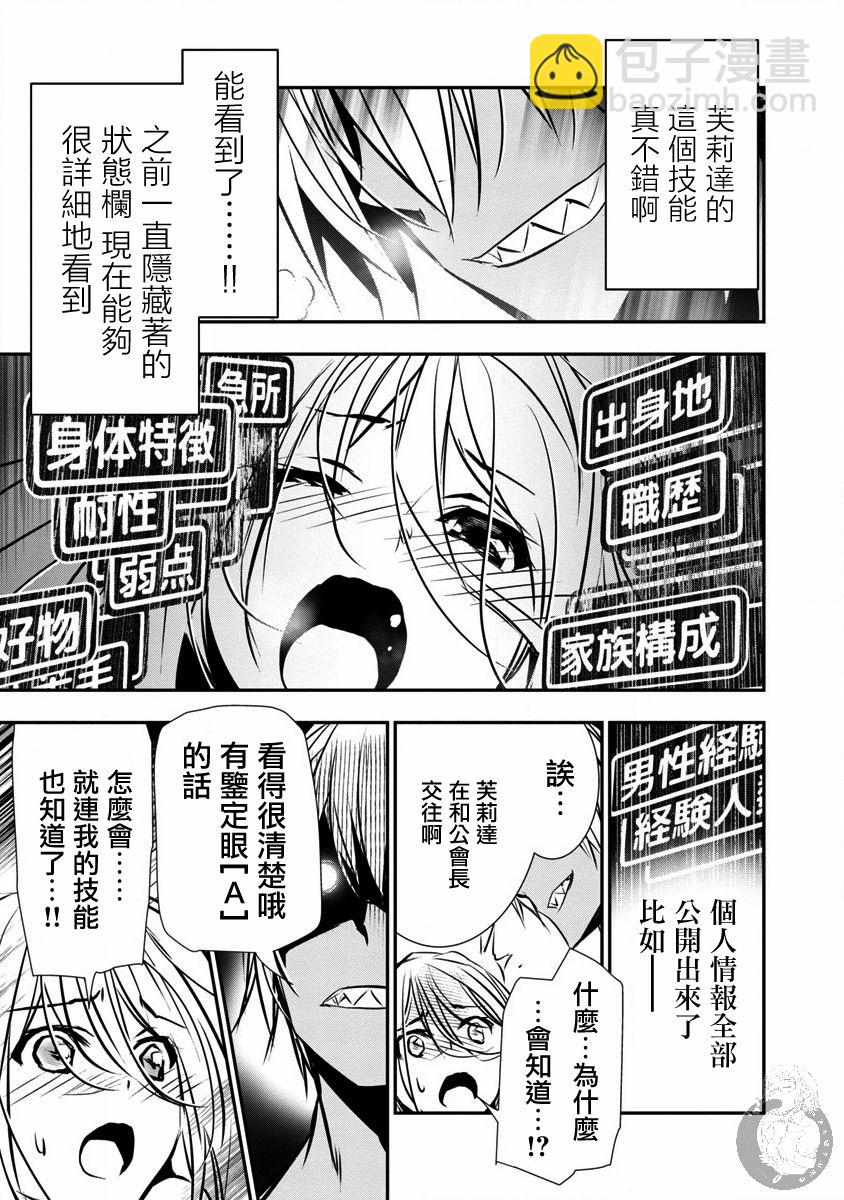 《异世界Green hat man用最强技能让基友的女人恶堕》第04话 第3页