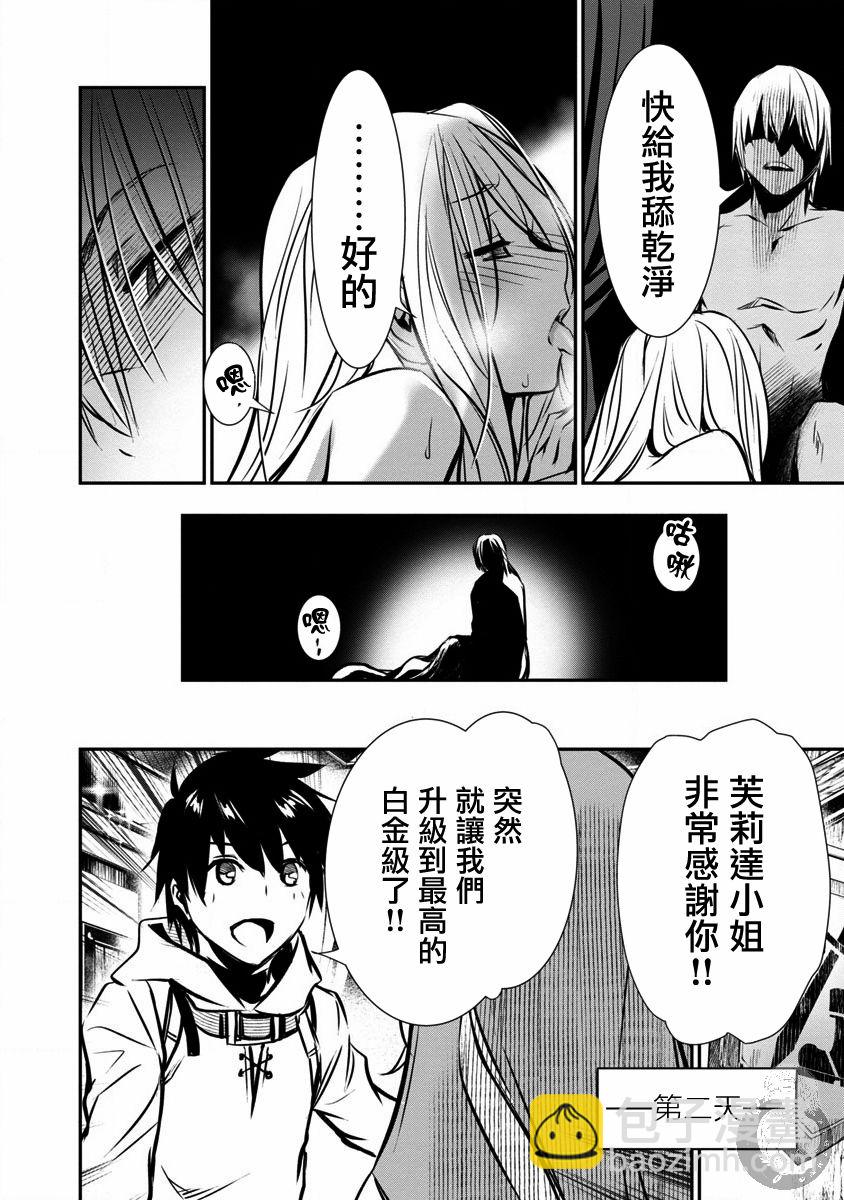 《异世界Green hat man用最强技能让基友的女人恶堕》第04话 第4页