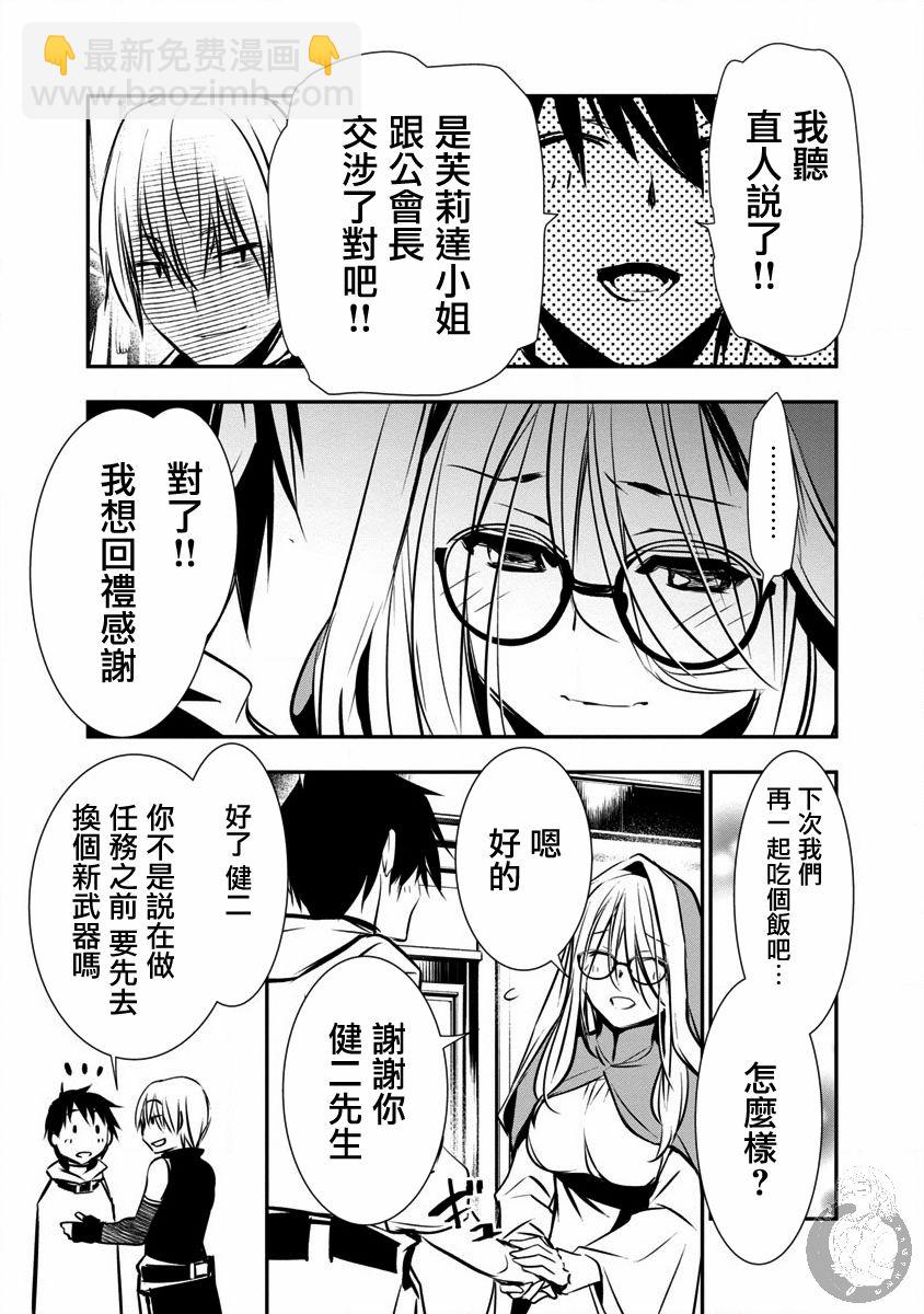 《异世界Green hat man用最强技能让基友的女人恶堕》第04话 第5页