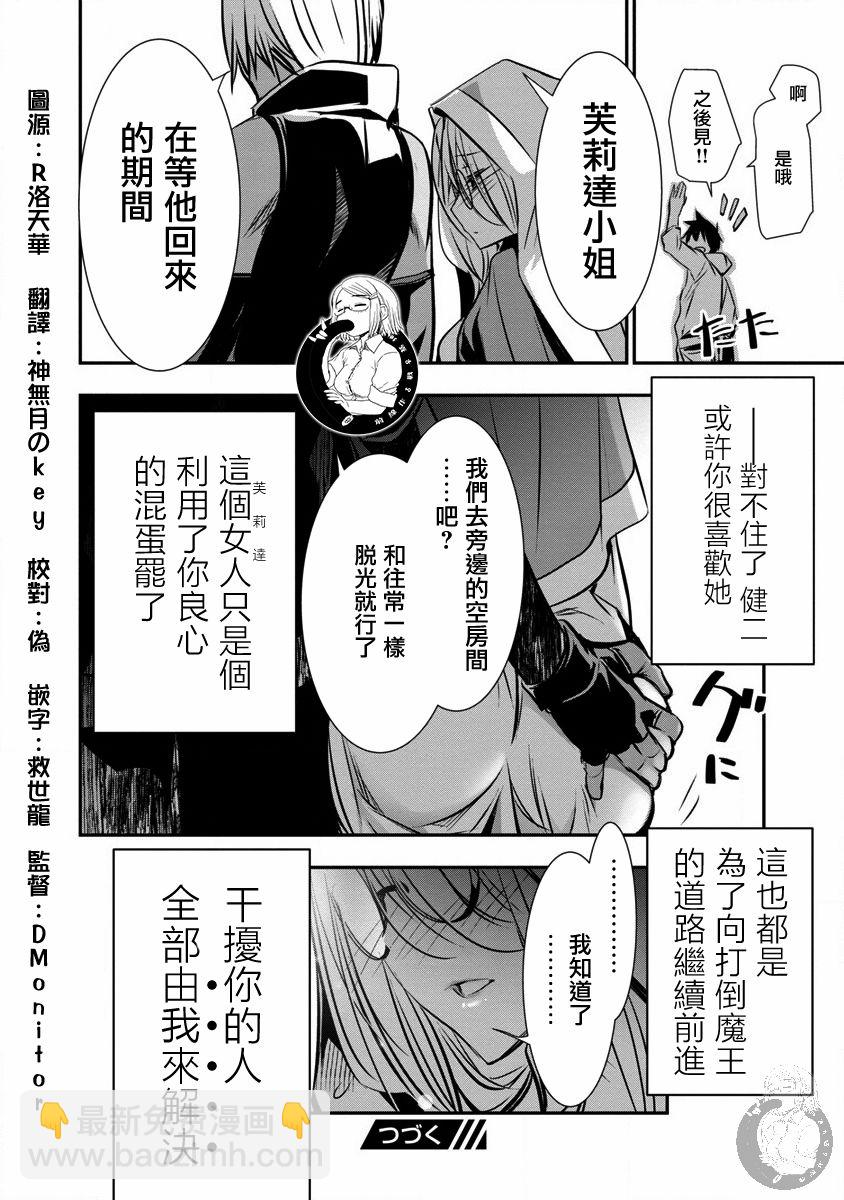 《异世界Green hat man用最强技能让基友的女人恶堕》第04话 第6页