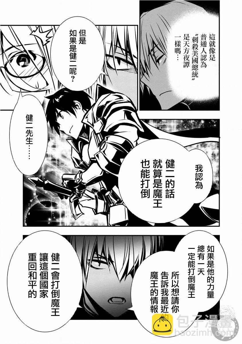 《异世界Green hat man用最强技能让基友的女人恶堕》第03话 第10页