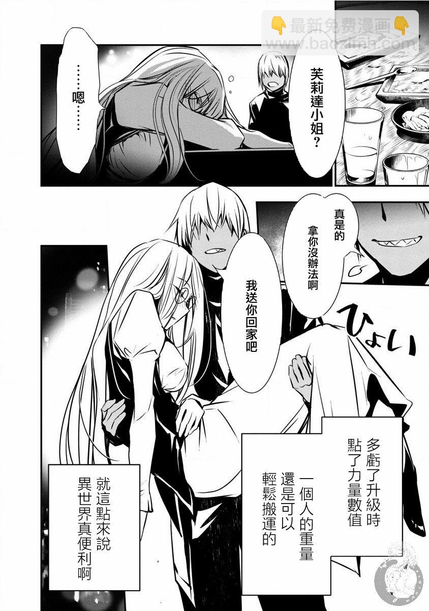 《异世界Green hat man用最强技能让基友的女人恶堕》第03话 第13页