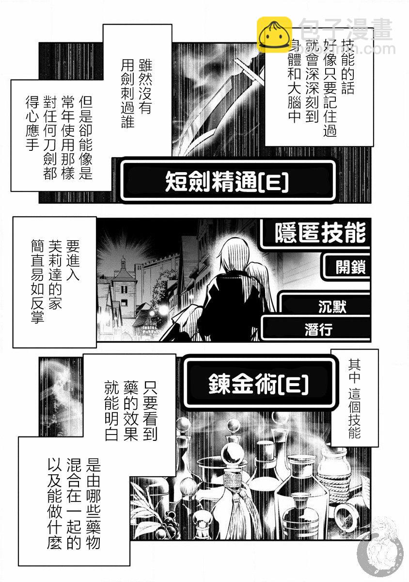 《异世界Green hat man用最强技能让基友的女人恶堕》第03话 第14页