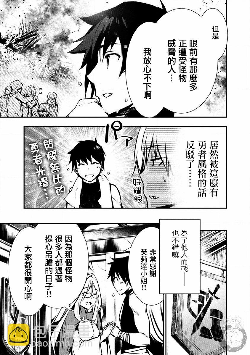 《异世界Green hat man用最强技能让基友的女人恶堕》第03话 第4页