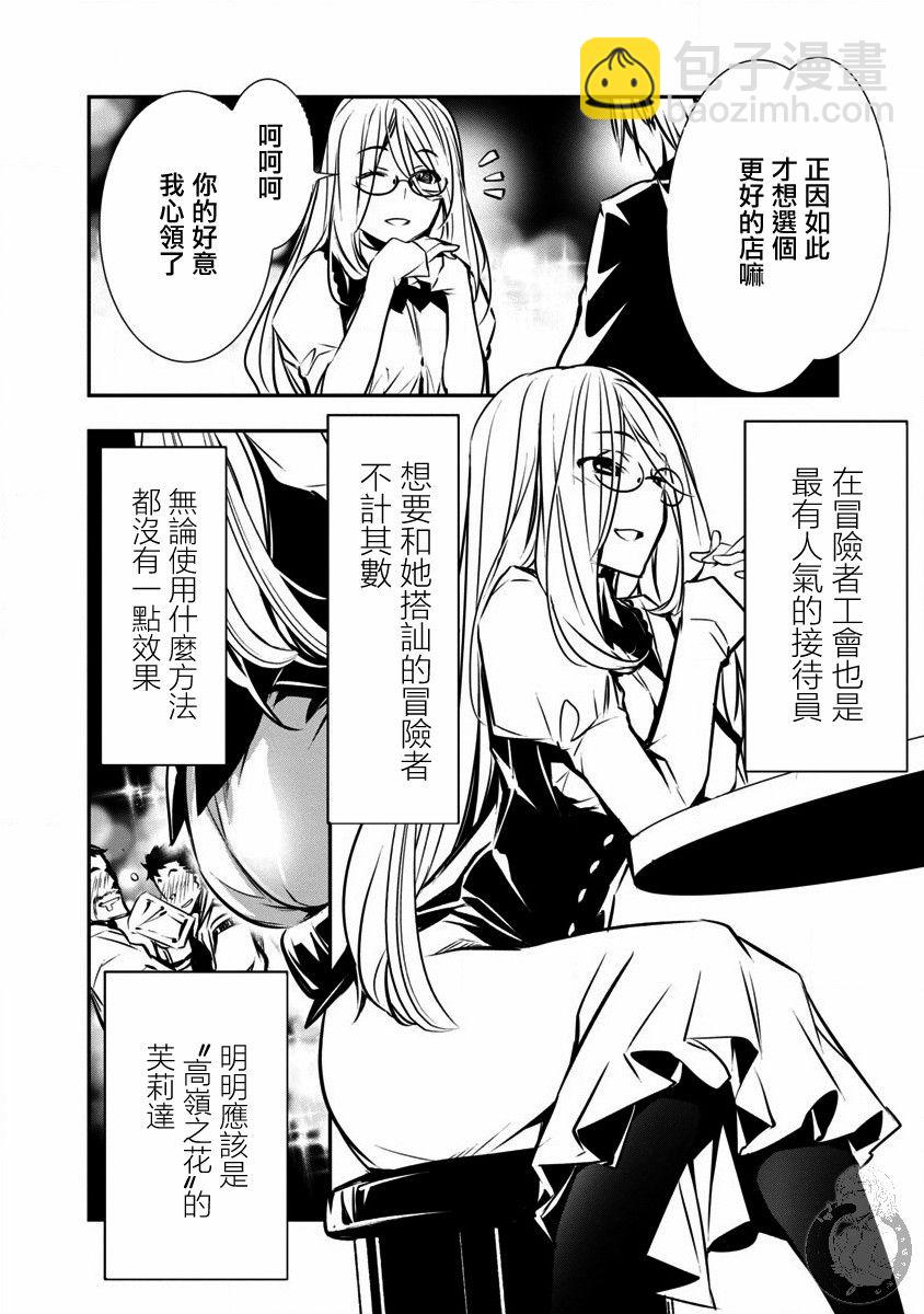 《异世界Green hat man用最强技能让基友的女人恶堕》第03话 第7页