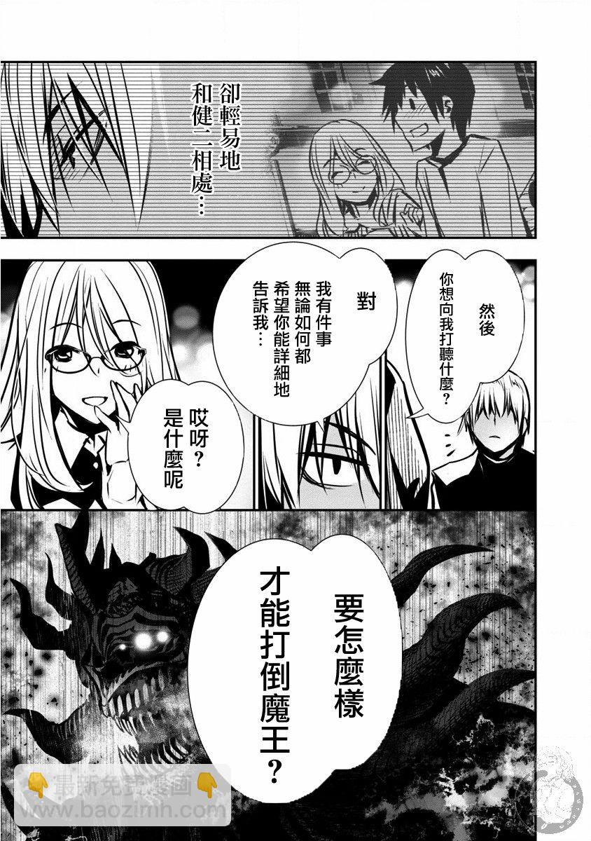《异世界Green hat man用最强技能让基友的女人恶堕》第03话 第8页
